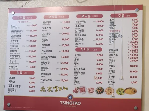 북경 양꼬치 사진 3