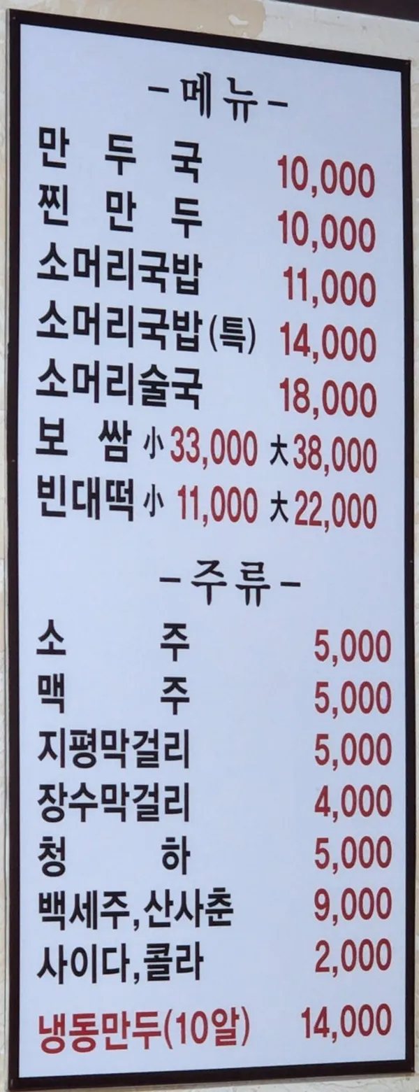 개성집 사진 5