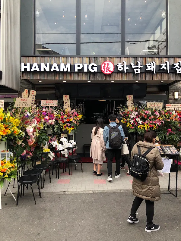 하남돼지집 도쿄신오쿠보1호점