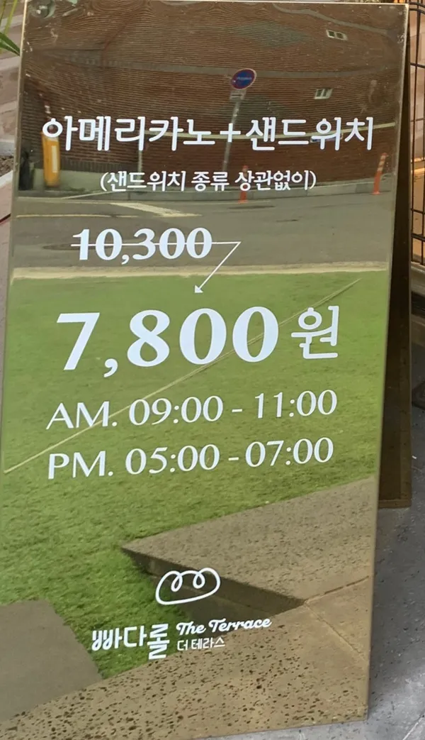 빠다롤 더 테라스 사진 3
