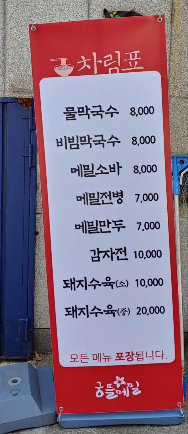 궁뜰메밀 사진 4
