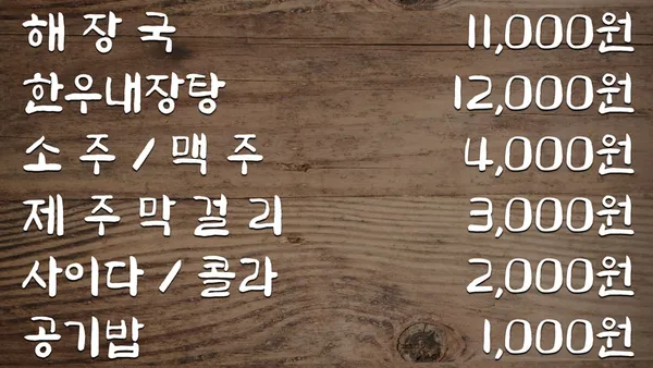 금능해수욕장 은희네해장국 한림 협재점 사진 5
