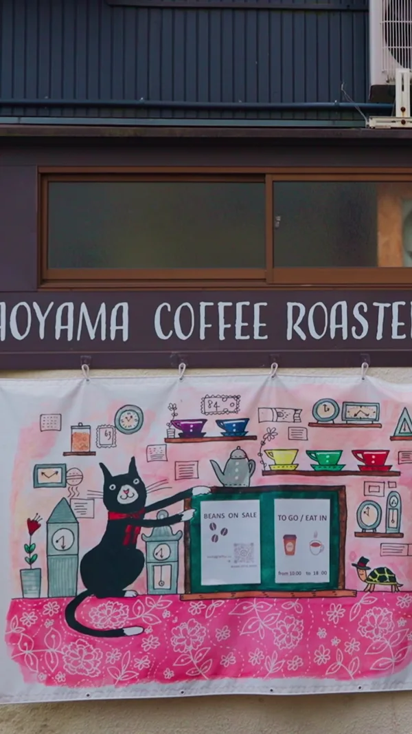 AOYAMA COFFEE ROASTER 사진 2