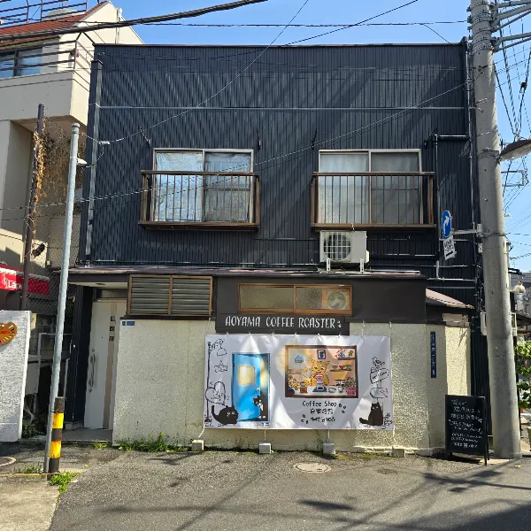 AOYAMA COFFEE ROASTER 사진 5