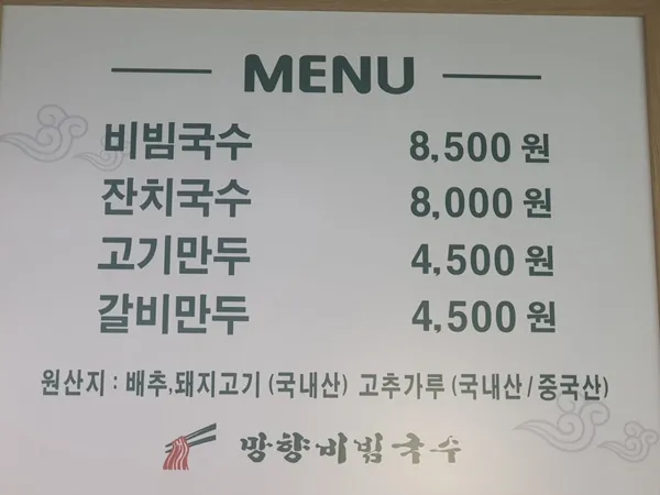 망향비빔국수 화성점 사진 4