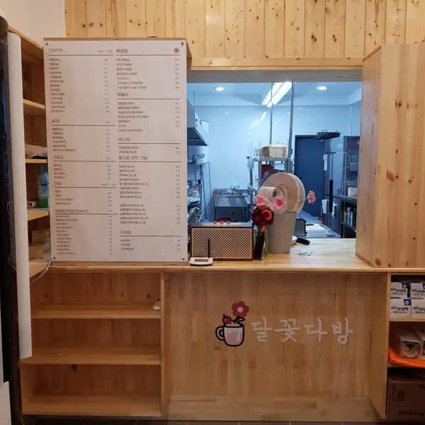달꽃다방고현점 사진 4