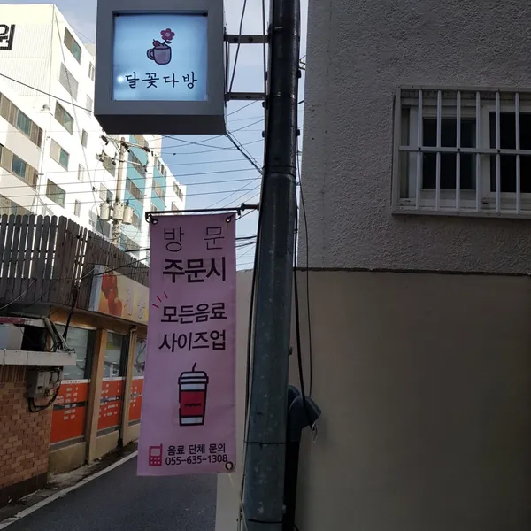 달꽃다방고현점 사진 5