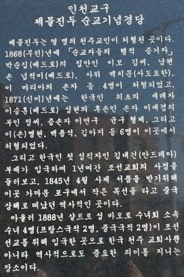 천주교 제물진두 순교성지 사진 4