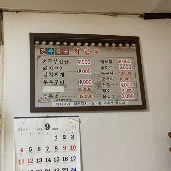 전주식당 사진 5