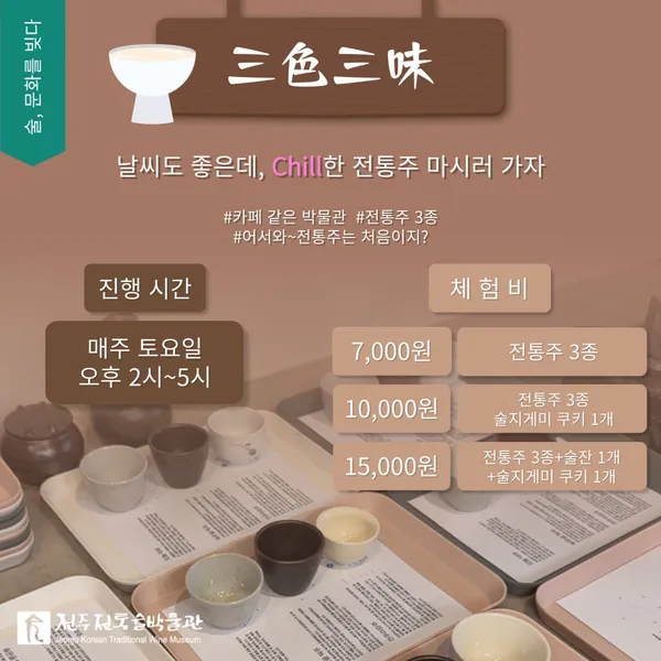 전주전통술박물관 사진 2