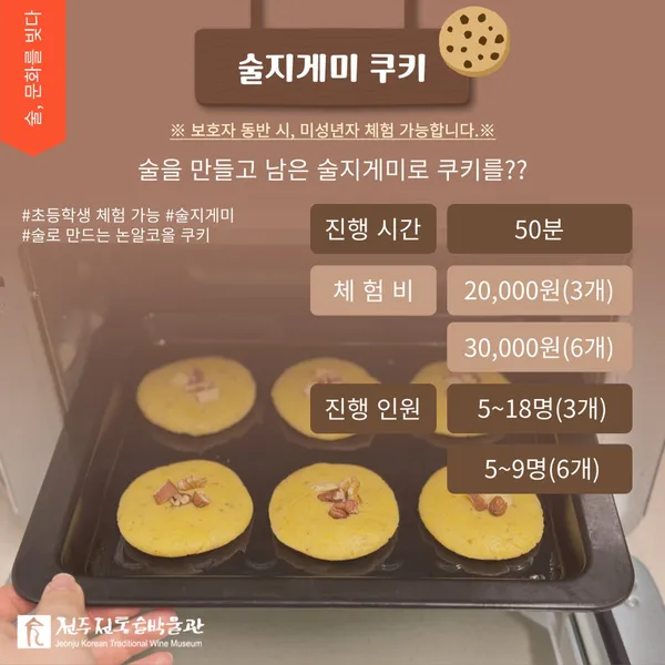 전주전통술박물관 사진 4
