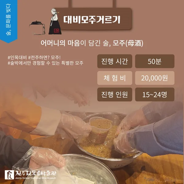 전주전통술박물관 사진 5