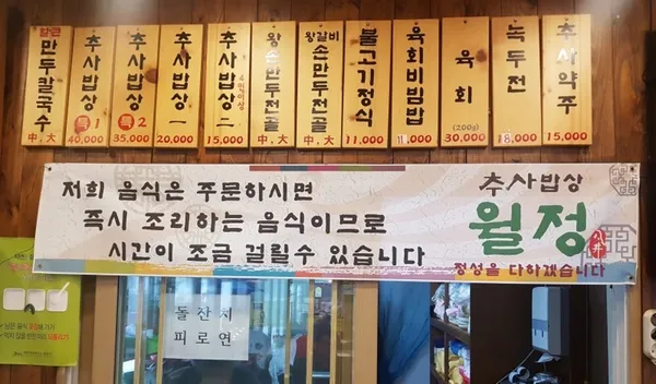 추사밥상월정 사진 3