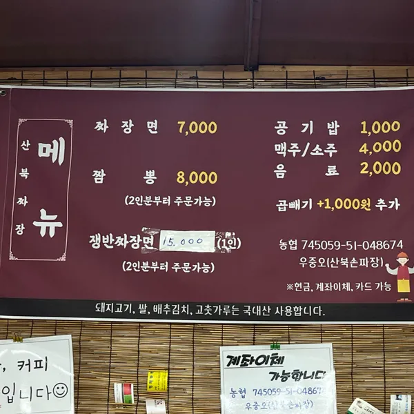 산북손짜장 사진 3