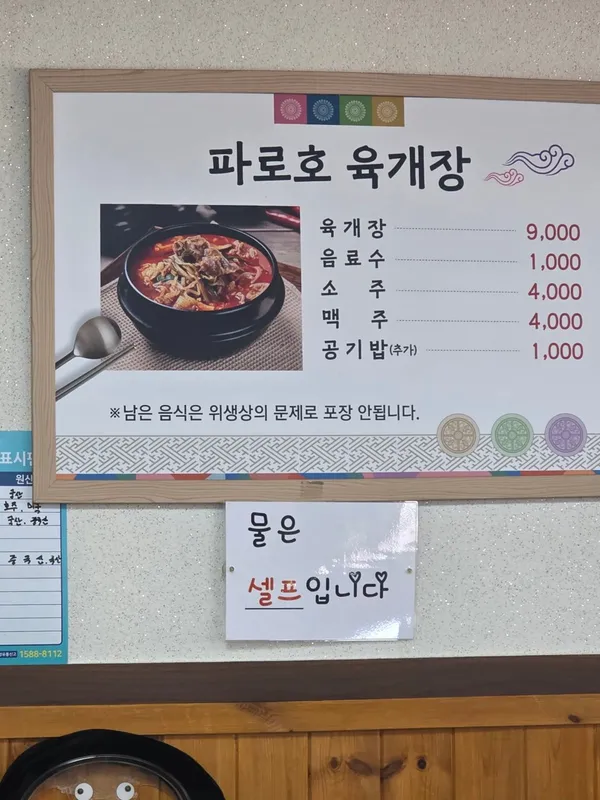 파로호육개장 사진 3