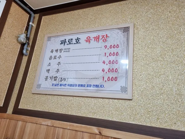 파로호육개장 사진 4