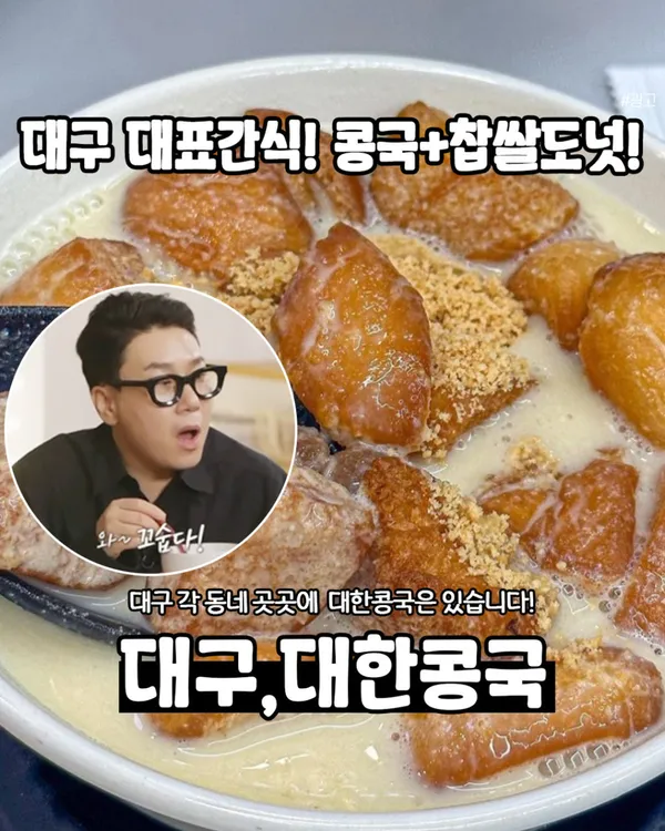 대한콩국 군포산본점 사진 2