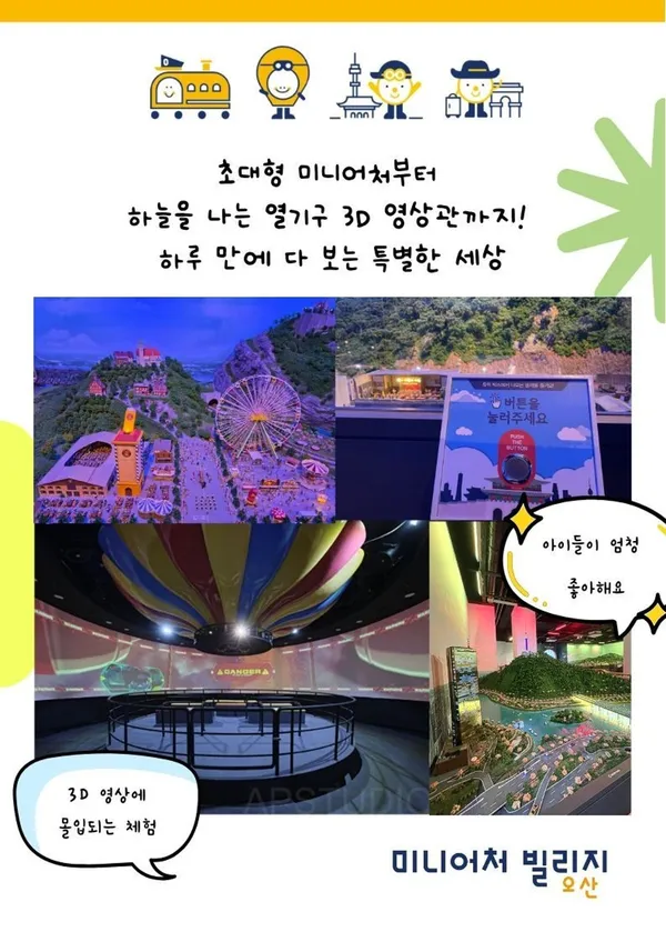 오산미니어처빌리지 사진 3