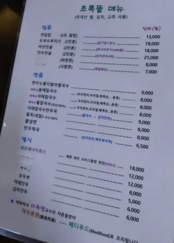 초록뜰식당 사진 3