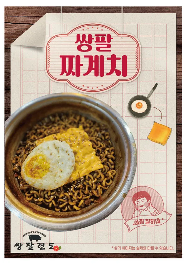 쌍팔련도 제주본점 사진 2