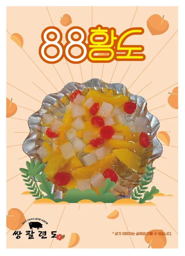 쌍팔련도 제주본점 사진 3