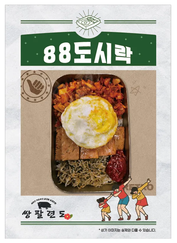 쌍팔련도 제주본점 사진 4