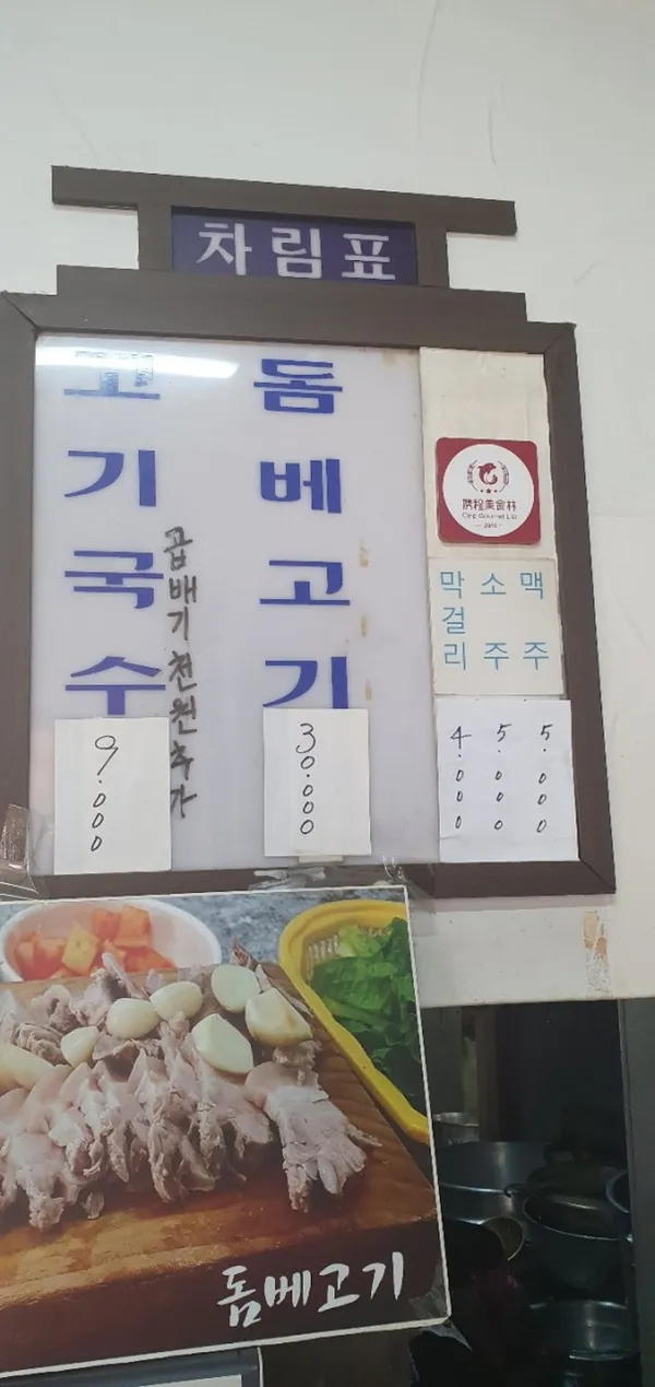 장수물식당 사진 2