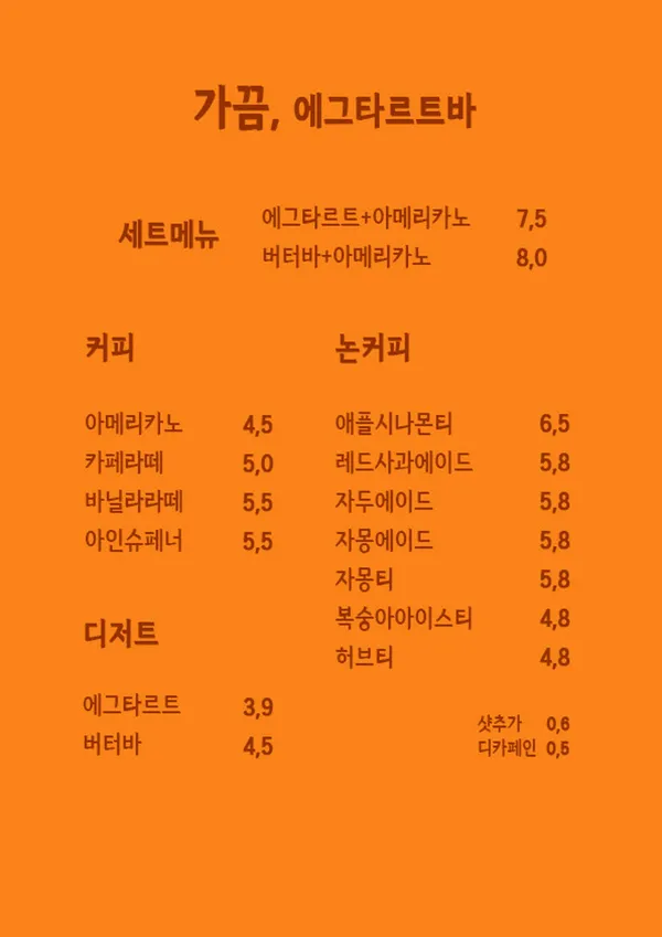 가끔 에그타르트바 사진 4