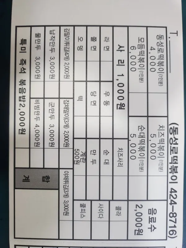 동성로 떡볶이 사진 5