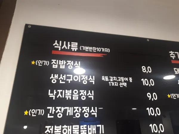 은빛식당 사진 2