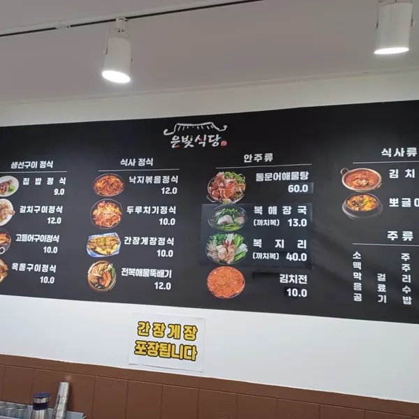 은빛식당 사진 3
