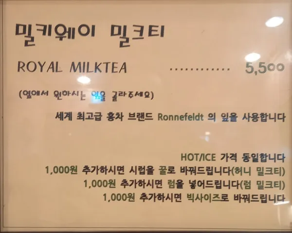 밀키웨이 밀크티 사진 2
