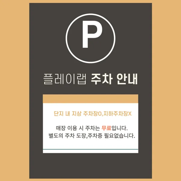 아동놀이연구소 플레이랩 송파점 사진 5