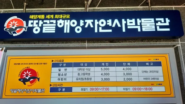 땅끝해양자연사박물관 사진 5