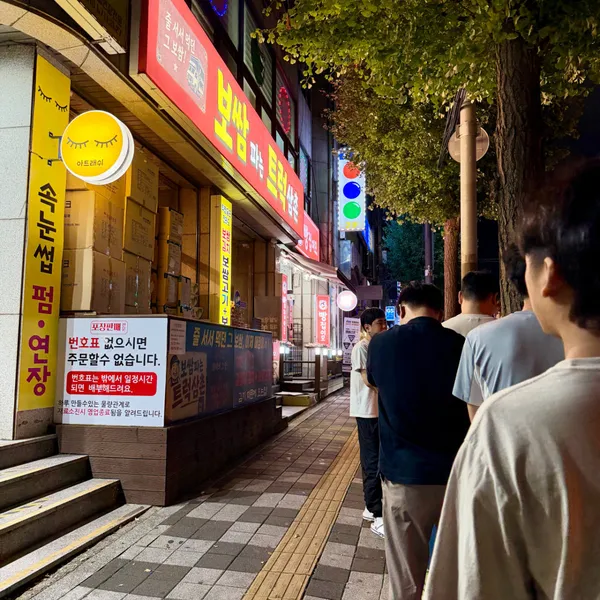 보쌈파는트럭삼촌 사진 5