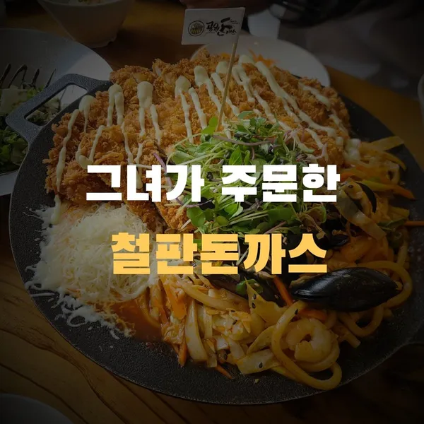 공원돈까스 사진 5