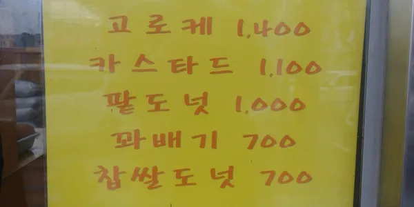 호산빵집 사진 5