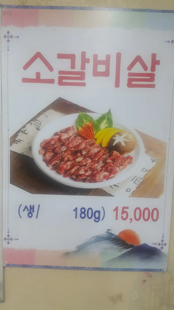둔포갈비 사진 4