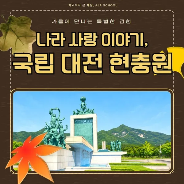 국립대전현충원 사진 5