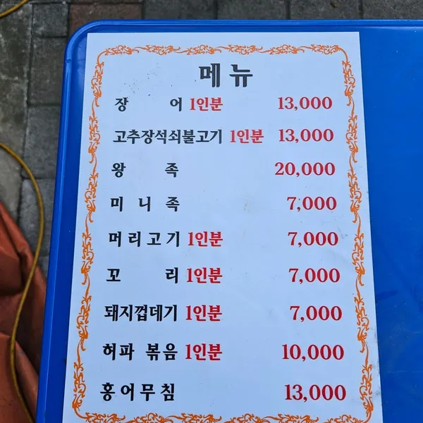 청과포차 사진 3