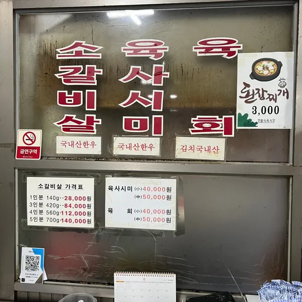 영팔식육식당 사진 2