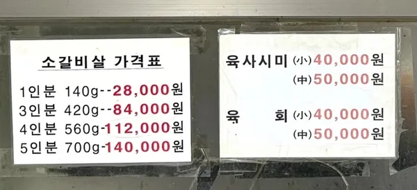 영팔식육식당 사진 4