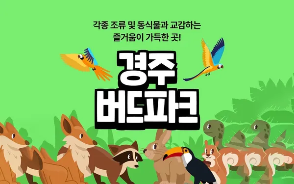 오산버드파크 사진 3