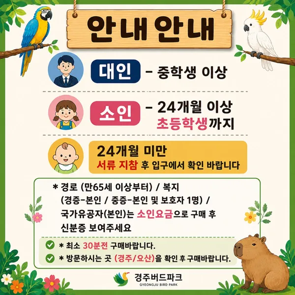 오산버드파크 사진 4