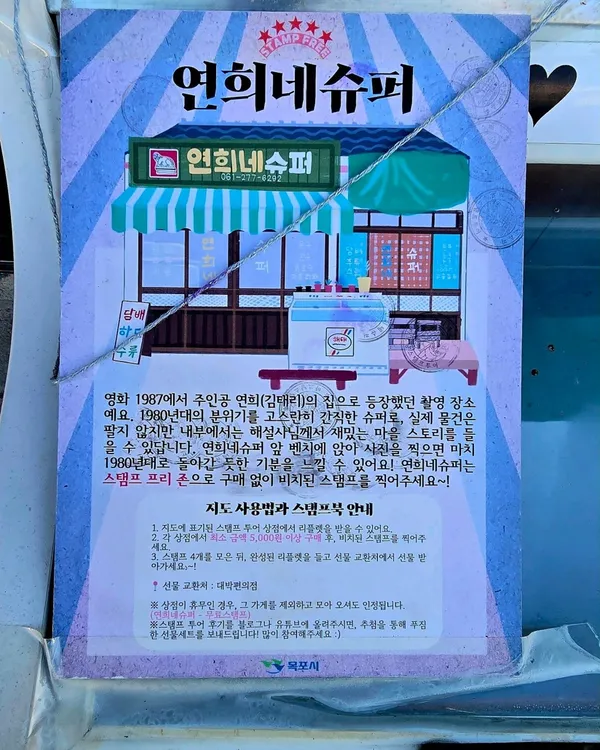연희네슈퍼 사진 4