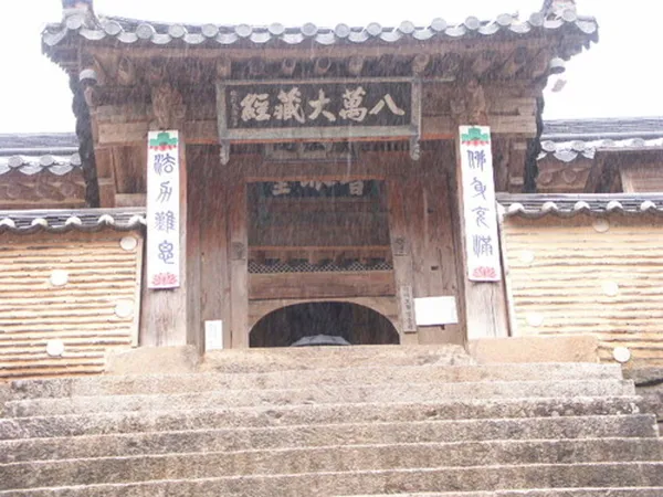 해인사 사진 3