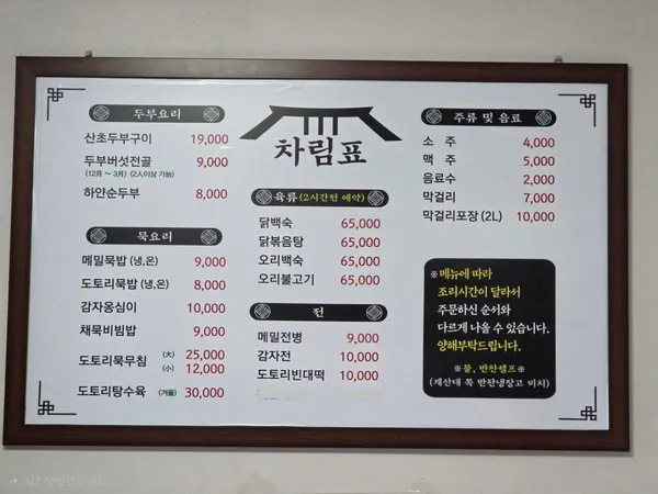 주천묵집 사진 4