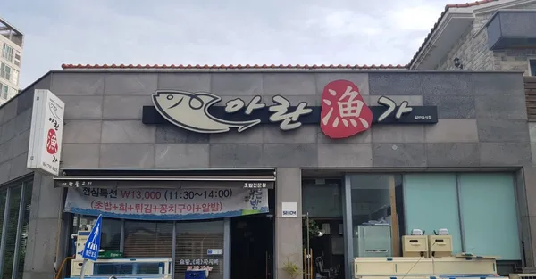 아란어가 사진 2