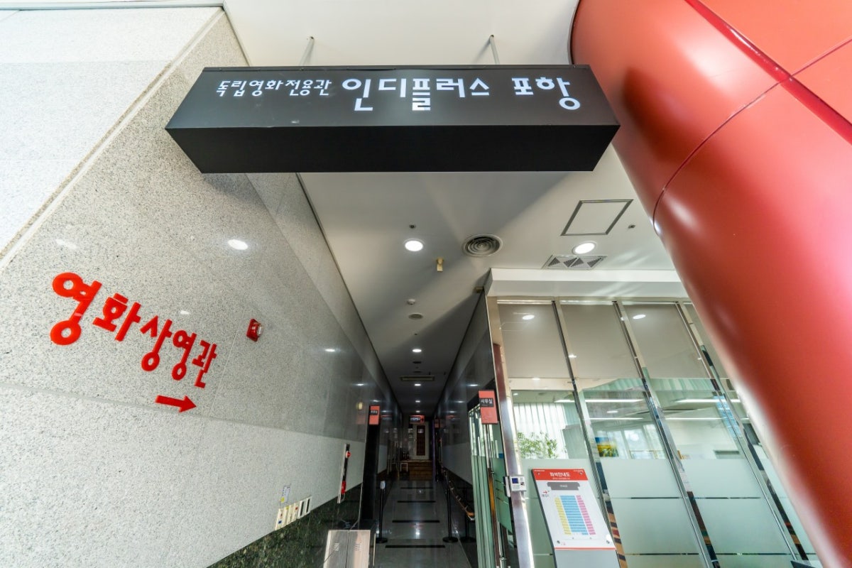 인디플러스 포항 사진 4