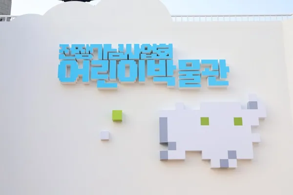 전쟁기념관 어린이박물관 사진 3